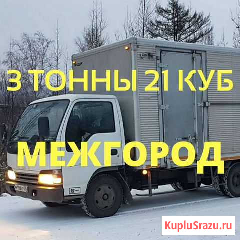 Грузоперевозки по краю на 3 тоннике 21 куб Чита - изображение 1
