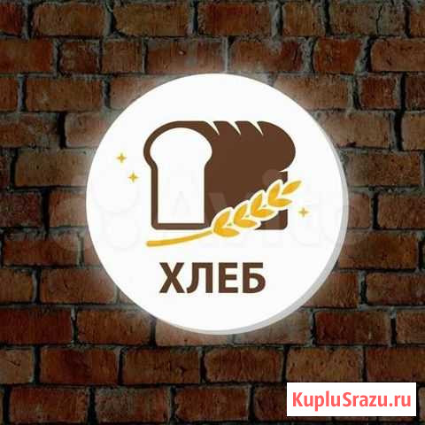 Вывеска хлеб Вырица - изображение 1