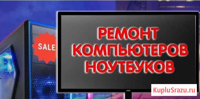 Скупка И ремонт компьютеров Харабали - изображение 1