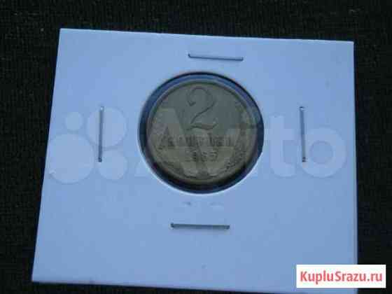 Монета 1965 г. не частая Сургут