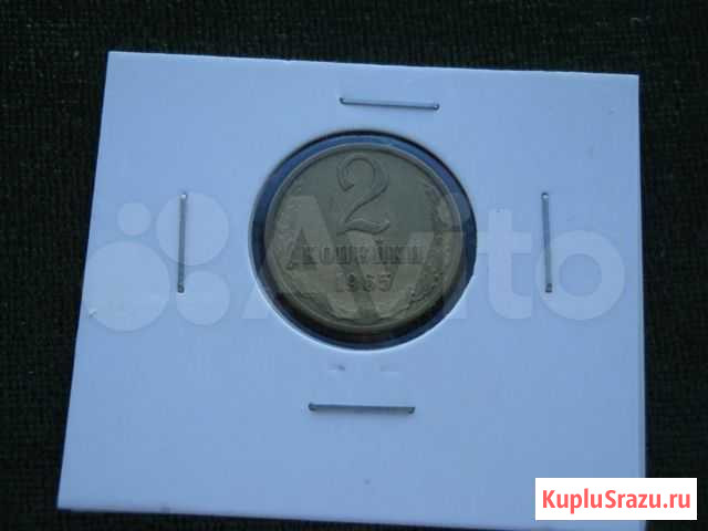 Монета 1965 г. не частая Сургут - изображение 1