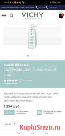 Vichy гель для умывания Егорьевск - изображение 1
