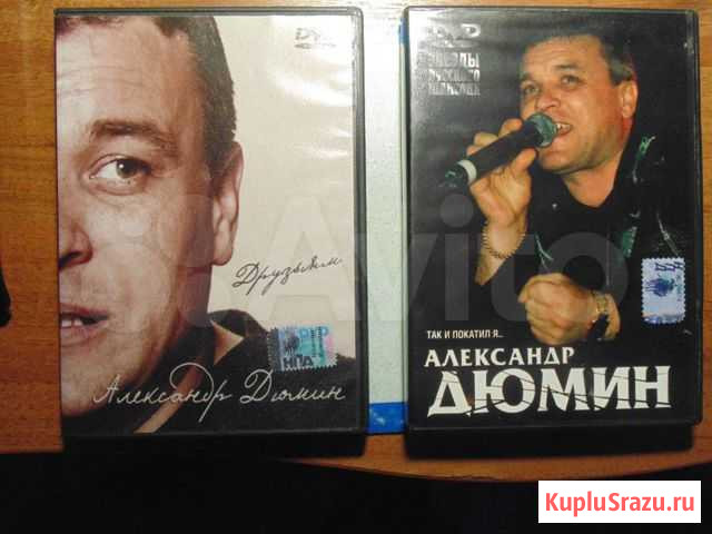 DVD диск Александр Дюмин Брянск - изображение 1