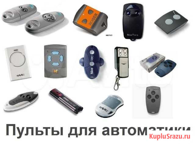 Пульты Брелки для автоматических ворот шлагбаумов Оренбург - изображение 1