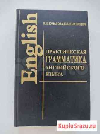 Практическая грамматика английского языка Владимир