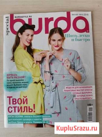 Журнал бурда Омск - изображение 1