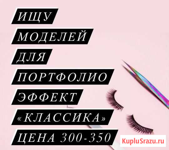 Наращивание ресниц Оренбург - изображение 1