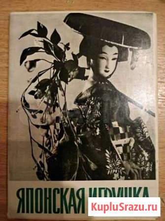Набор открыток. Японская игрушка 1964 год Краснодар - изображение 1