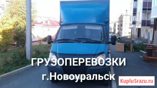 Грузоперевозки, грузчики Новоуральск - изображение 1