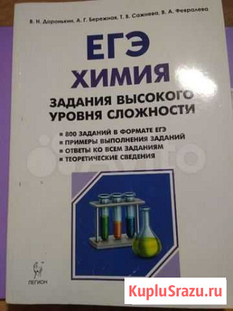 Задачник по Химии высокого уровня егэ Иваново - изображение 1