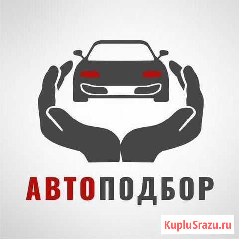 Подбор автомобиля, дисков, контрактные детали Ижевск - изображение 1