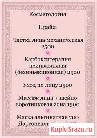 Косметология Петропавловск-Камчатский - изображение 1