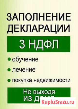 Заполнение декларации 3 ндфл.Налоговый вычет Астрахань - изображение 1