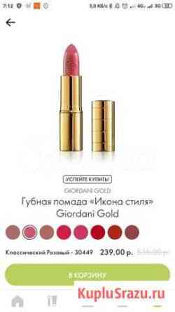 Губная помада «Икона стиля» Giordani Gold Оренбург