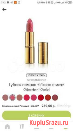 Губная помада «Икона стиля» Giordani Gold Оренбург - изображение 1