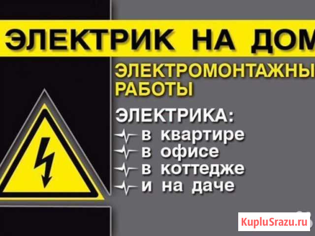 Электрик Рославль - изображение 1