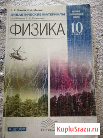 Дидактические материалы по физике, 10 кл Ахтубинск - изображение 1