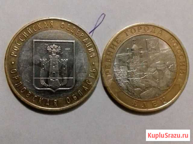 Коллекционные монеты Елец - изображение 1
