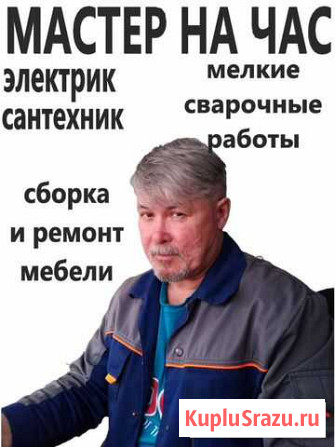 Мастер Оренбург - изображение 1