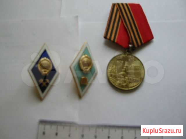 Знак 50 лет Победы и два знака об окончании Вуза Ижевск - изображение 1