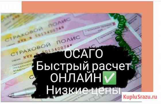 Оформляю Е-осаго Махачкала