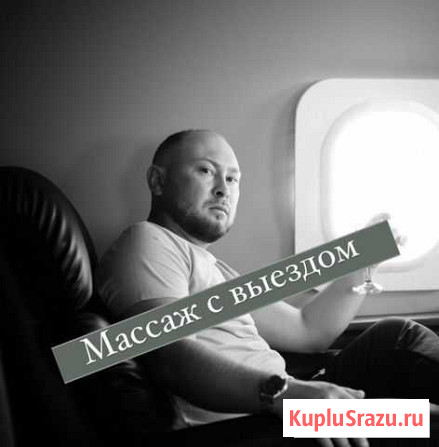 Массаж Уфа - изображение 1