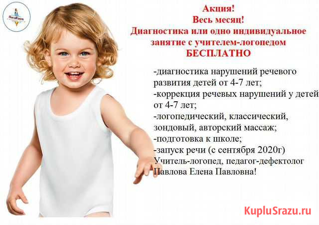 Логопед Пермь - изображение 1