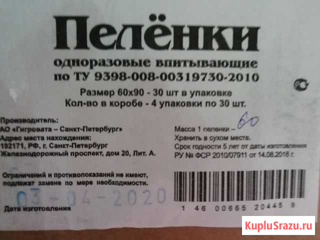 Пелёнки впитывающие 60 90 Подольск - изображение 1