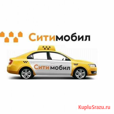 Подключение водителей к ситимобил Краснодар - изображение 1