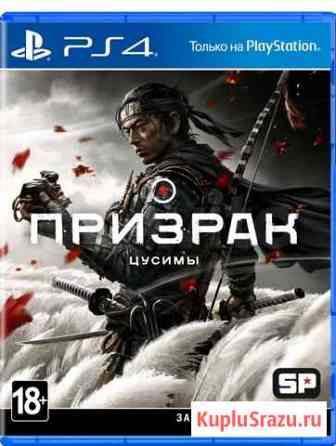 Игры для приставок ps4 Игра Призрак Цусимы (PlaySt Пенза