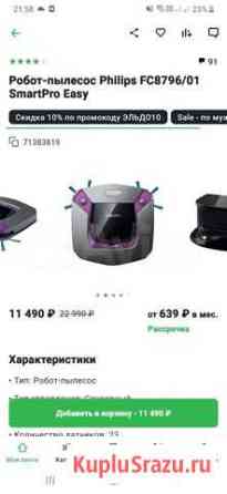 Робот пылесос philips Мурманск