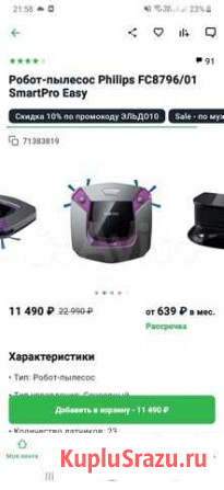 Робот пылесос philips Мурманск - изображение 1