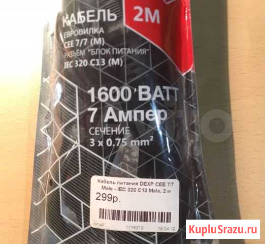 Кабель питания 3x0.75. Евровилка. Провод - 2 метра Иваново - изображение 1