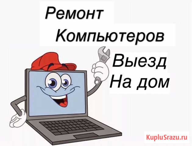 Ремонт компьютеров выезд на дом Пермь - изображение 1