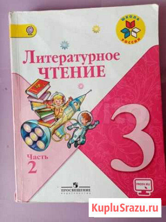 Учебники Школа России 3 класс Белово - изображение 1