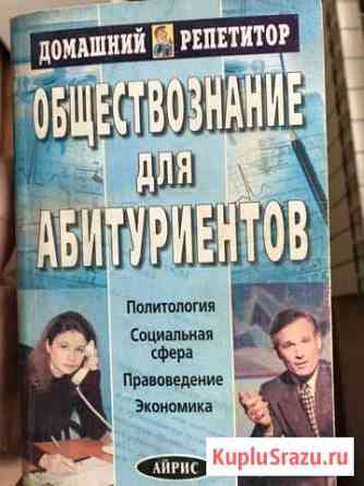 Книги по обществознанию Махачкала