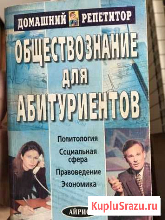 Книги по обществознанию Махачкала - изображение 1