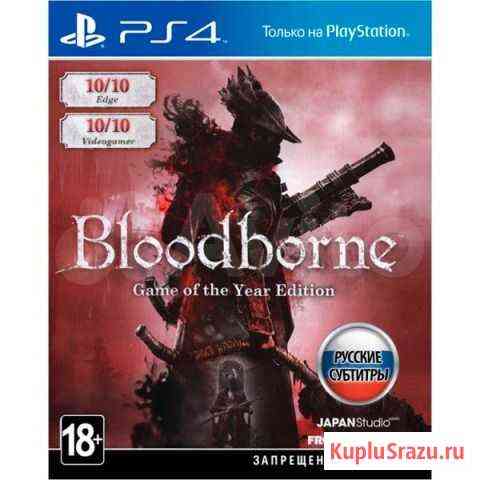 Blood born PS 4 Магнитогорск