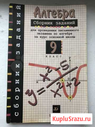 Сборник заданий по алгебре 9 класс Пенза - изображение 1