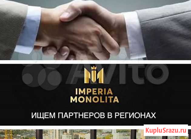 Супер бизнес Франшиза Империи Монолита Владимир - изображение 1