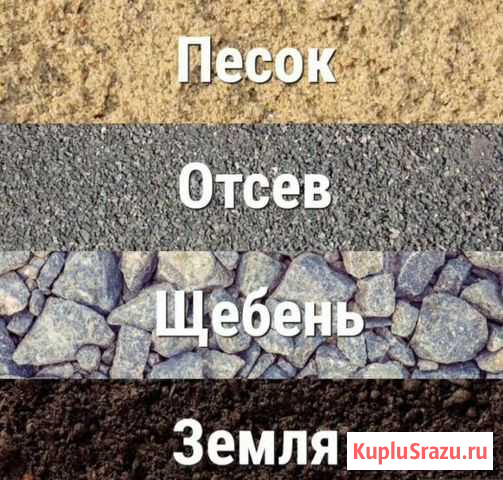Песок щебень доставка Санкт-Петербург - изображение 1