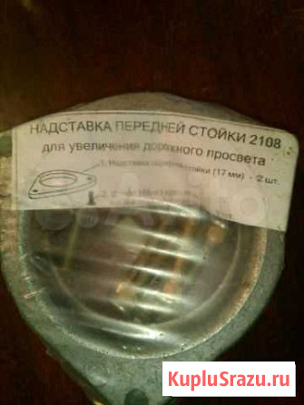 Проставка передней стойки ваз 2108, 2109, 2115 Ракитное - изображение 1