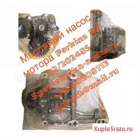 Насос масляный jcb 02/202485 Perkins RG RE RJ Балашиха