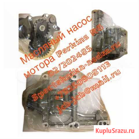Насос масляный jcb 02/202485 Perkins RG RE RJ Балашиха - изображение 1