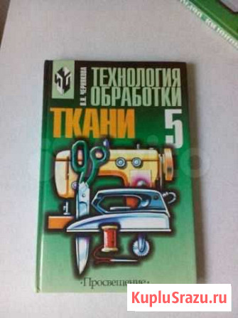 Учебники по технологии Йошкар-Ола - изображение 1