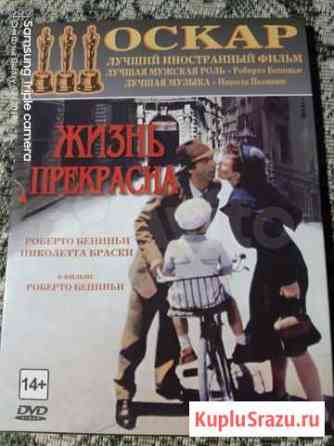 Жизнь Прекрасна, фильм Роберто Бениньи Уфа