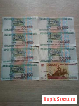 Банкноты 50 000 р 1995 Курган - изображение 1