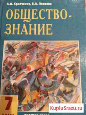 Учебники обществознание 7,8 кл Волгодонск