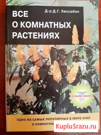 Книги о комнатных растениях Белово - изображение 1