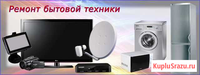 Ремонт телевизоров и бытовой техники Улан-Удэ - изображение 1